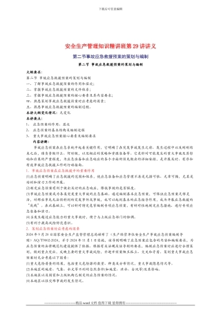 2024年安全工程师《安全生产管理知》重点预习(29)