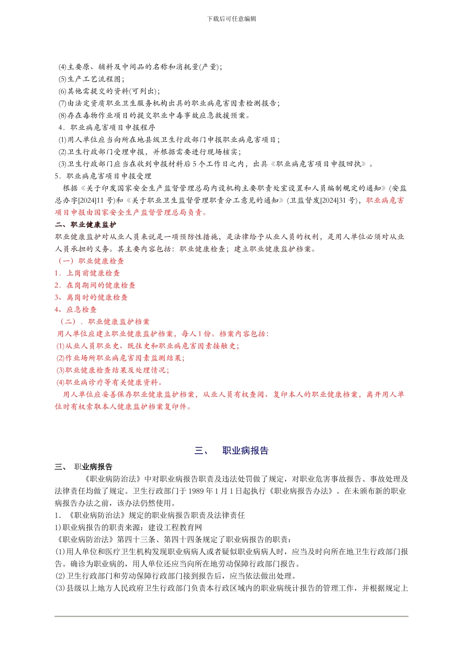 2024年安全工程师《安全生产管理知》重点预习(37)_第2页