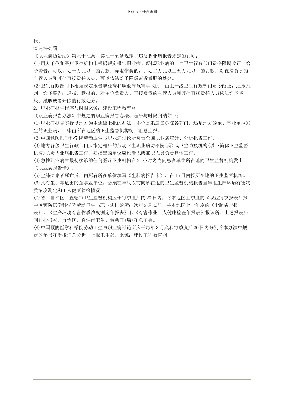 2024年安全工程师《安全生产管理知》重点预习(37)_第3页