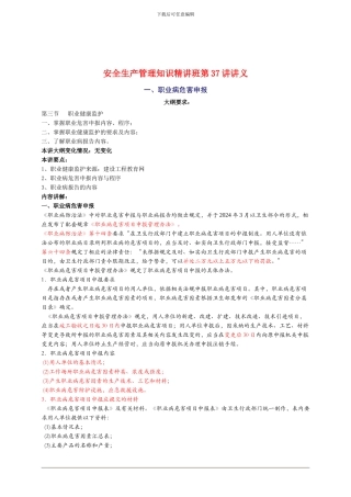 2024年安全工程师《安全生产管理知》重点预习(37)