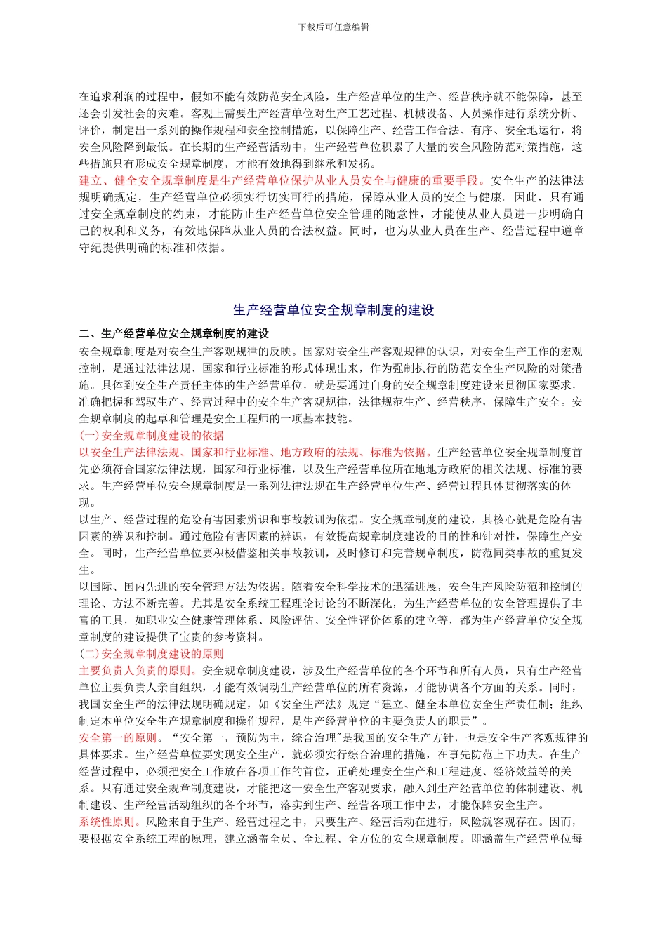 2024年安全工程师《安全生产管理知》重点预习(3)_第2页