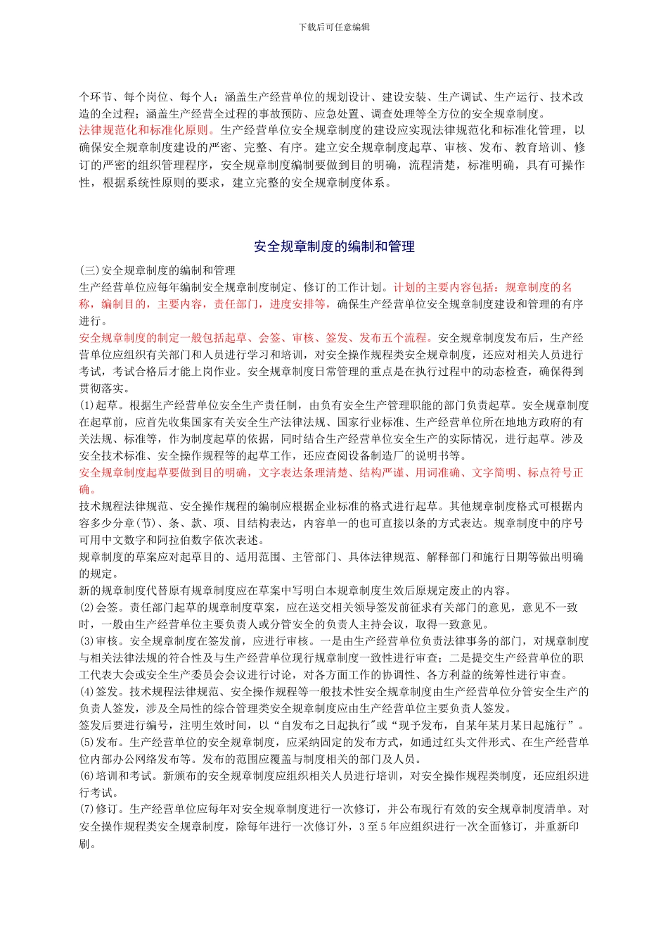 2024年安全工程师《安全生产管理知》重点预习(3)_第3页