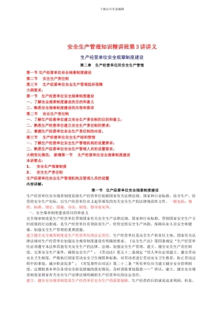 2024年安全工程师《安全生产管理知》重点预习(3)