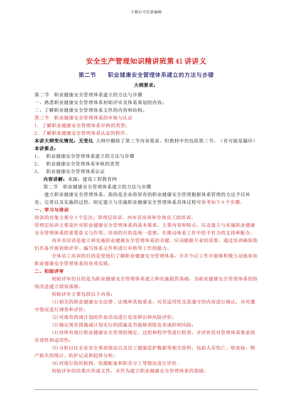 2024年安全工程师《安全生产管理知》重点预习(41)_第1页