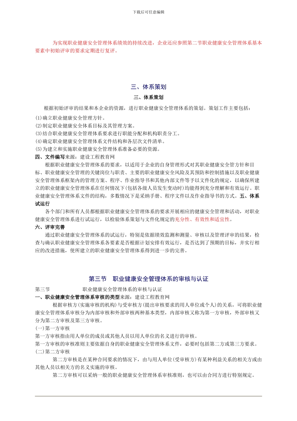 2024年安全工程师《安全生产管理知》重点预习(41)_第2页