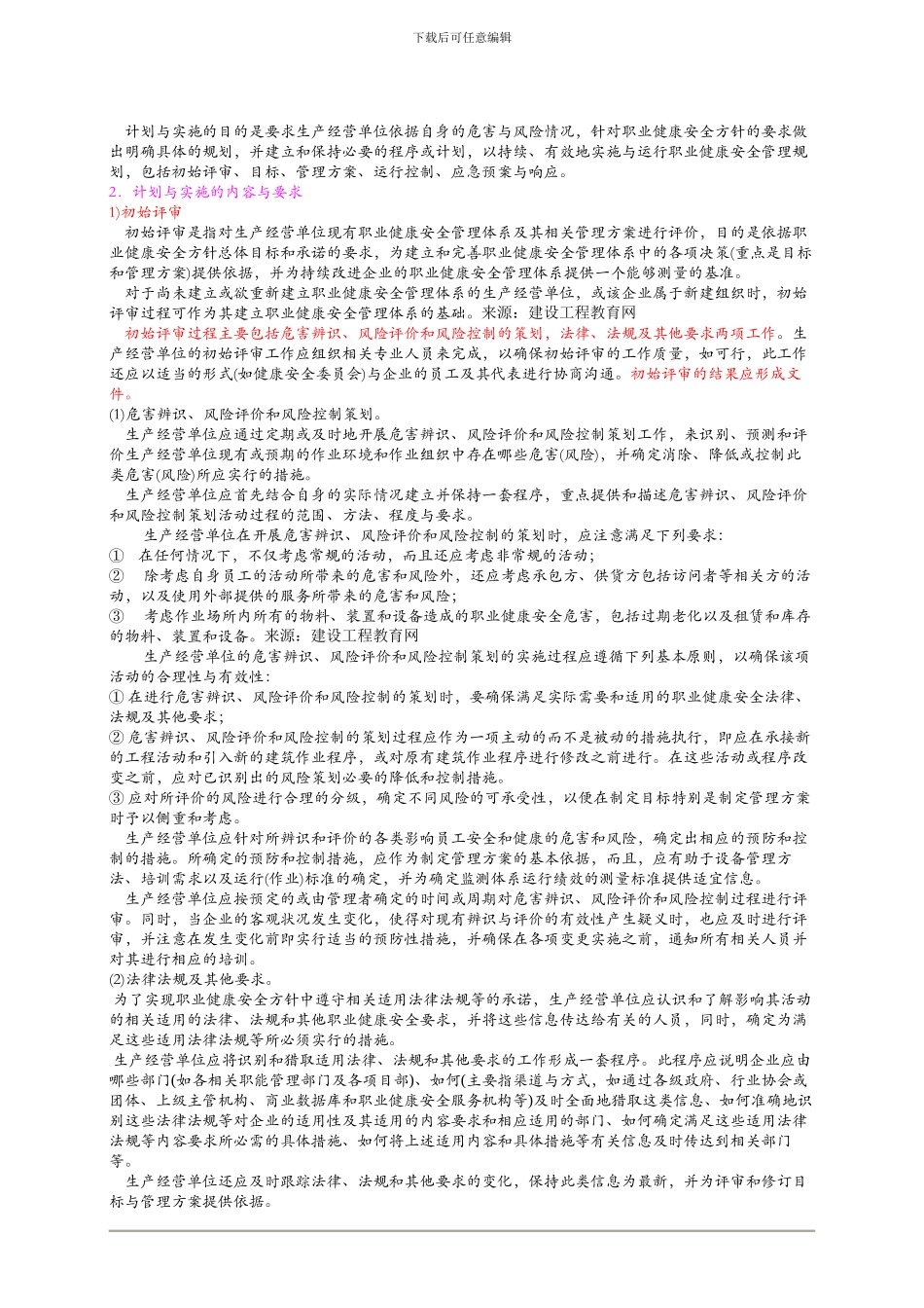 2024年安全工程师《安全生产管理知》重点预习(40)_第2页