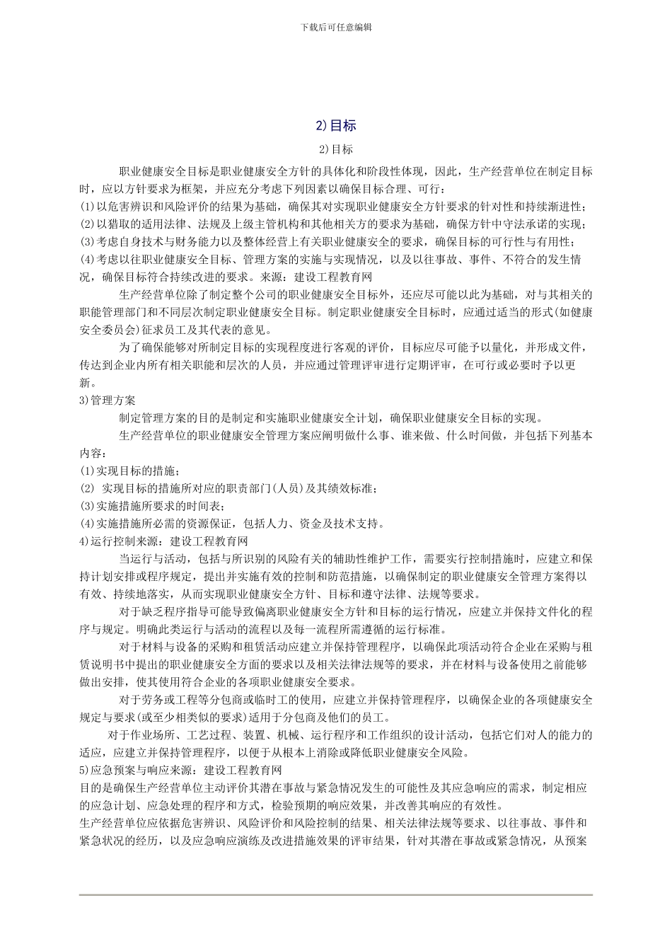 2024年安全工程师《安全生产管理知》重点预习(40)_第3页