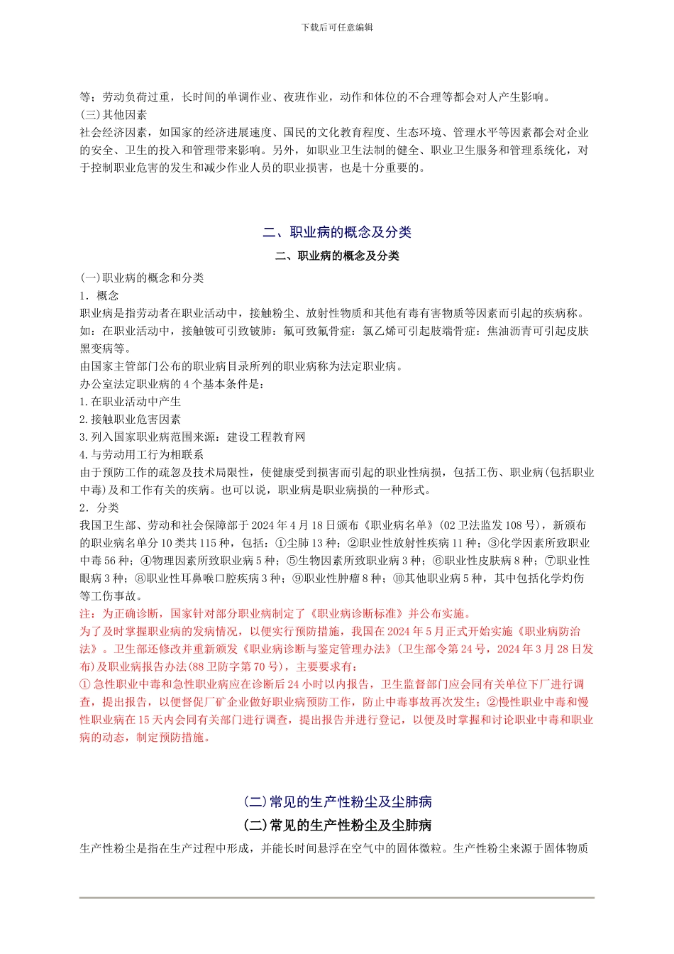 2024年安全工程师《安全生产管理知》重点预习(33)_第2页