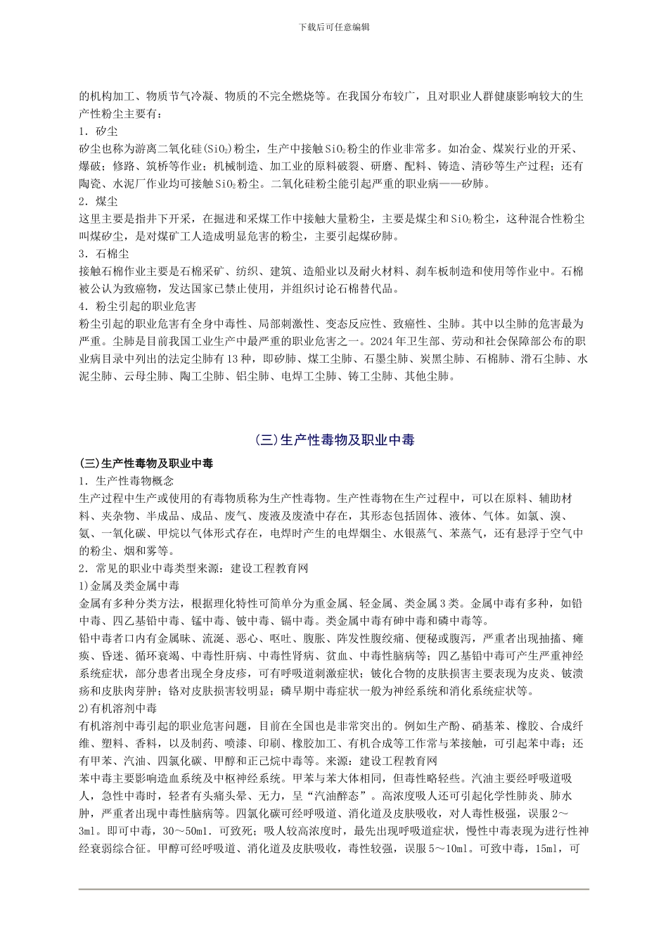 2024年安全工程师《安全生产管理知》重点预习(33)_第3页