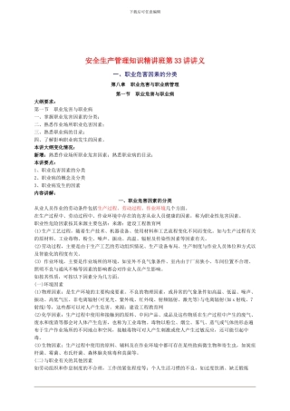 2024年安全工程师《安全生产管理知》重点预习(33)