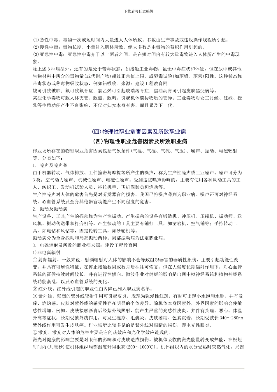 2024年安全工程师《安全生产管理知》重点预习(34)_第2页