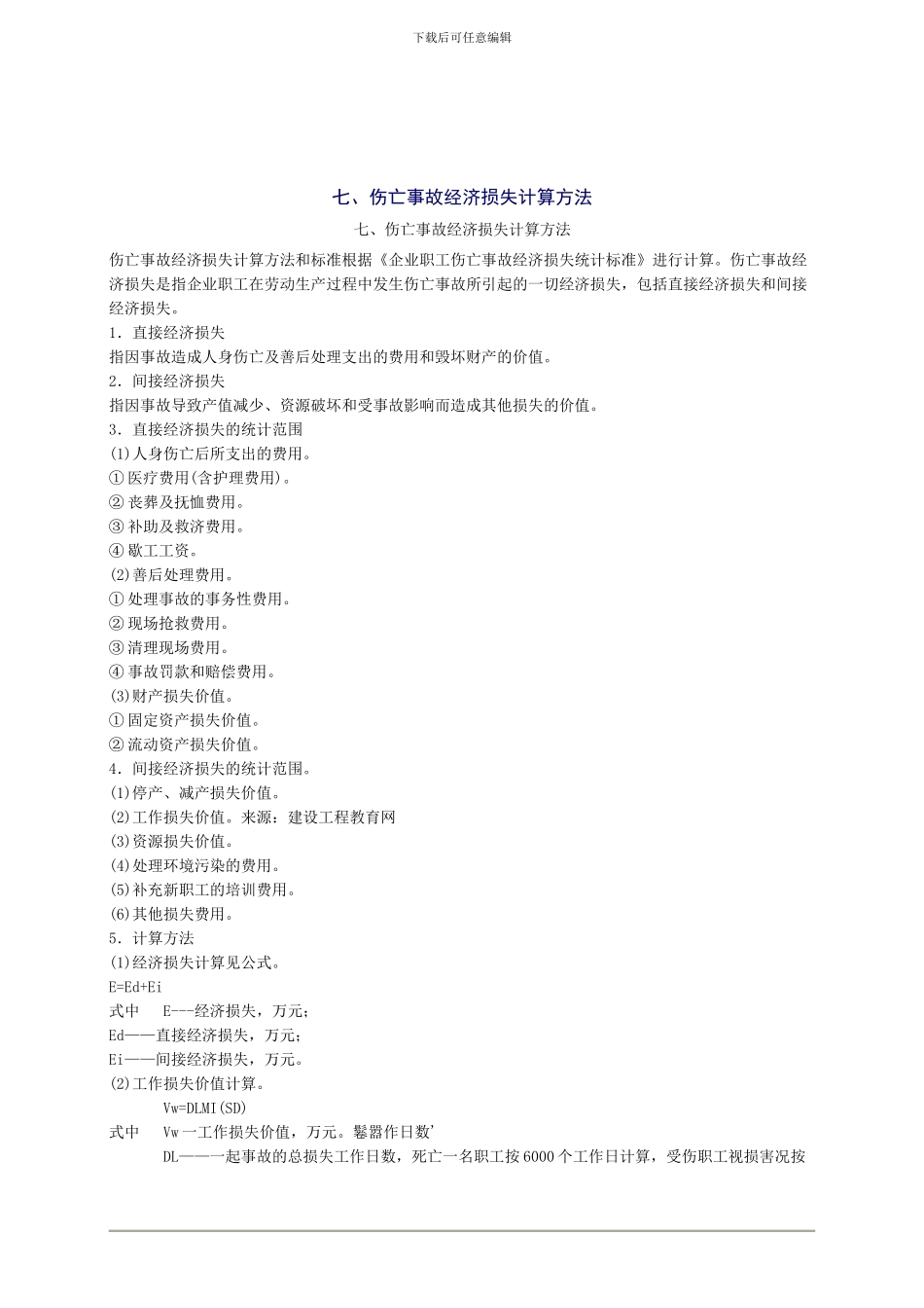 2024年安全工程师《安全生产管理知》重点预习_第2页