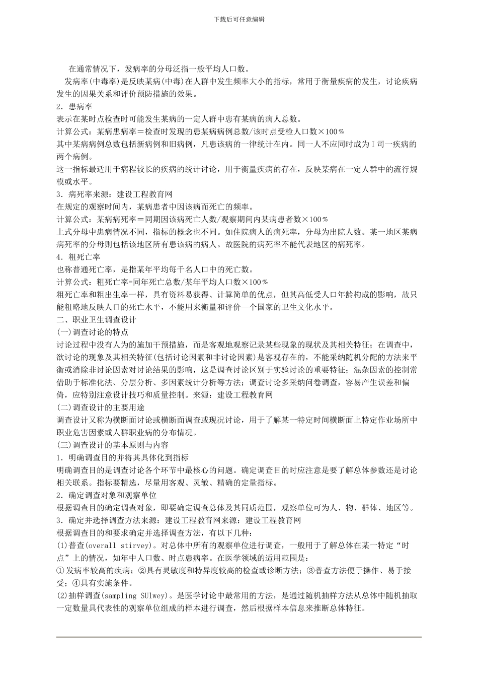 2024年安全工程师《安全生产管理知》重点预习(48)_第2页