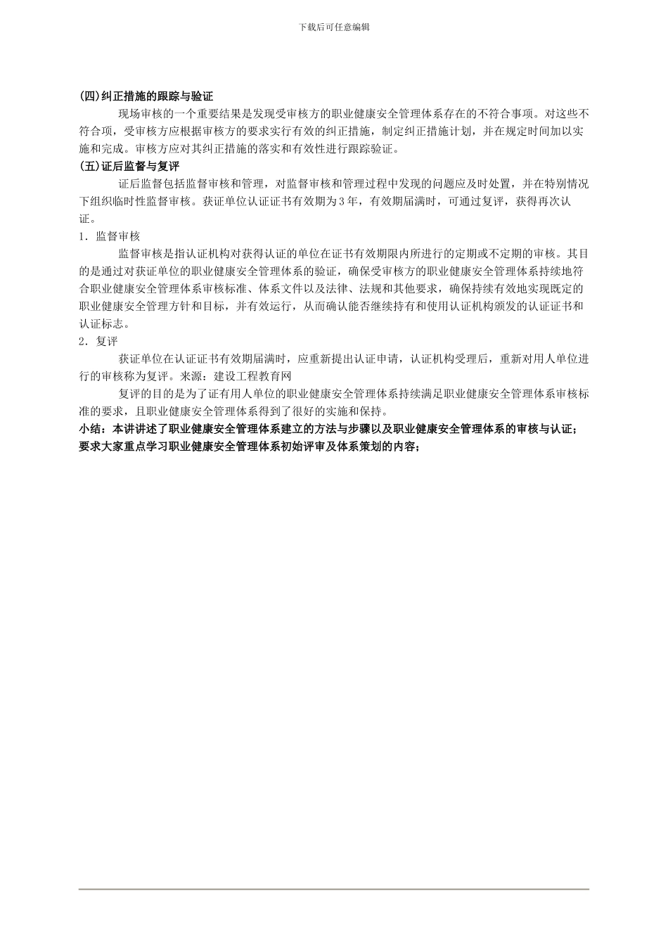 2024年安全工程师《安全生产管理知》重点预习(42)_第3页
