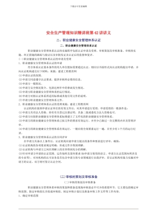 2024年安全工程师《安全生产管理知》重点预习(42)