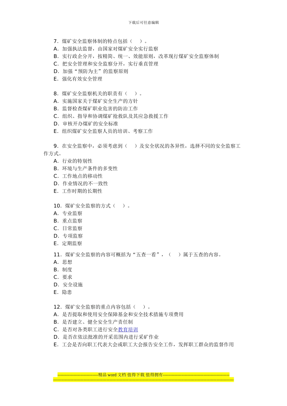 2024年安全工程师《生产管理知识》考试例题精选_第2页