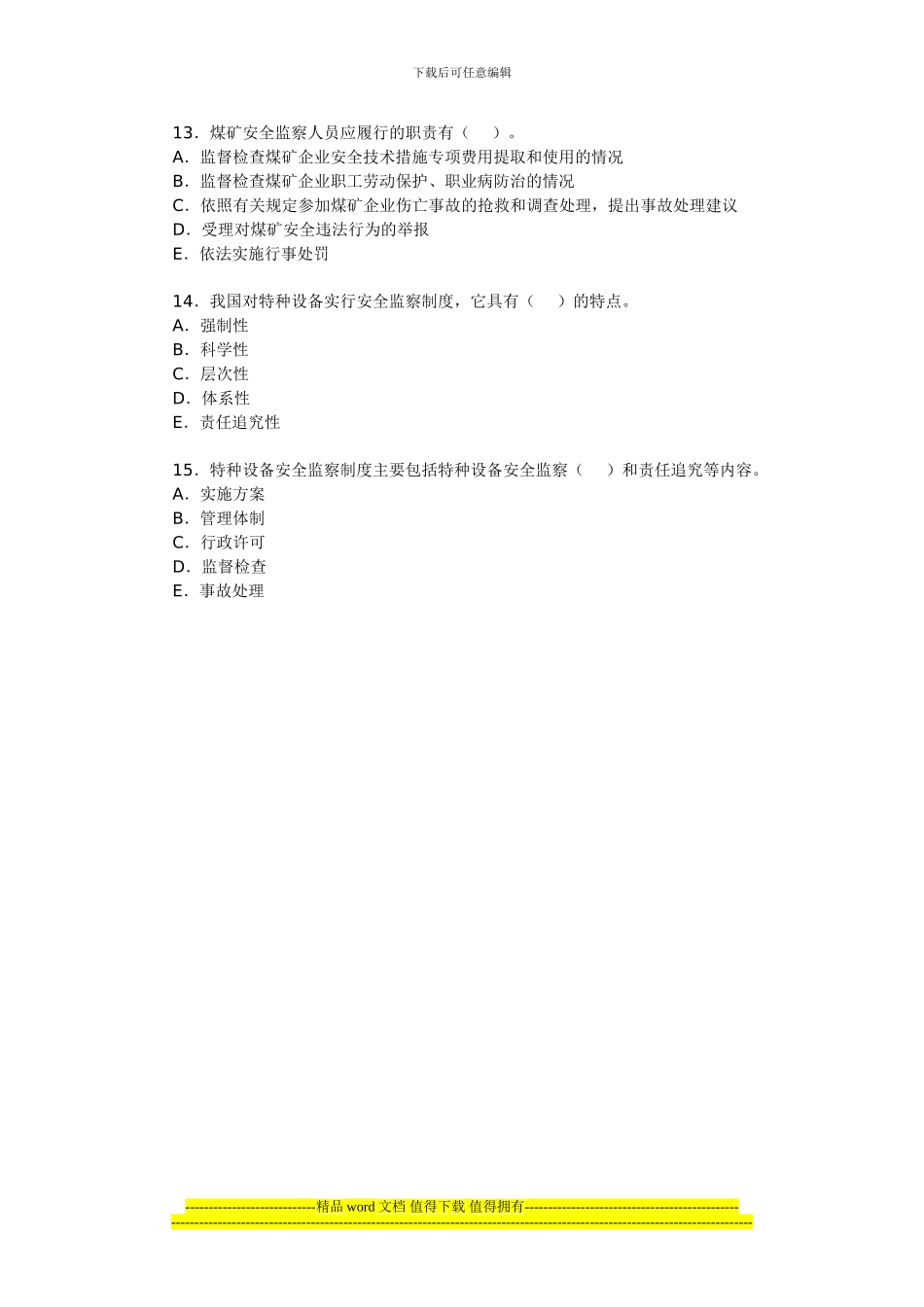 2024年安全工程师《生产管理知识》考试例题精选_第3页