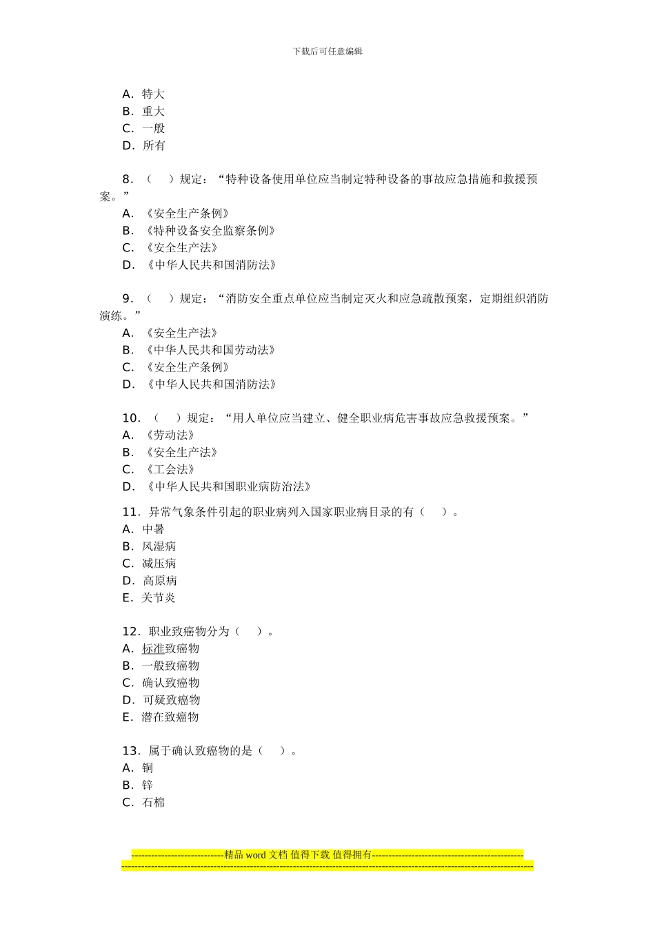 2024年安全工程师《生产管理知识》典型题_第2页