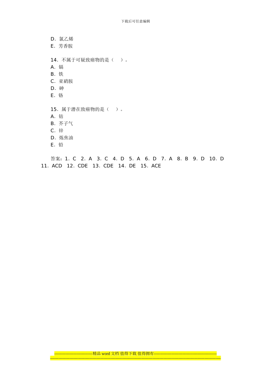 2024年安全工程师《生产管理知识》典型题_第3页