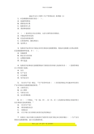 2024年安全工程师《生产管理知识》典型题