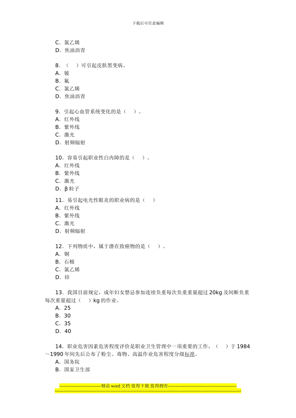 2024年安全工程师《生产管理知识》考试例题精选(13)_第2页