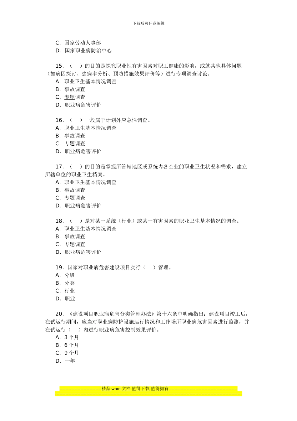 2024年安全工程师《生产管理知识》考试例题精选(13)_第3页