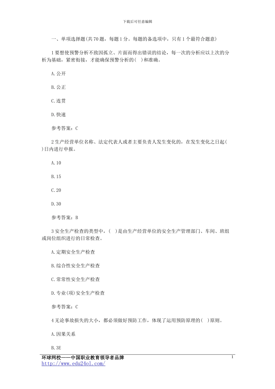 2024年安全工程师《管理知识》模拟试题_第1页