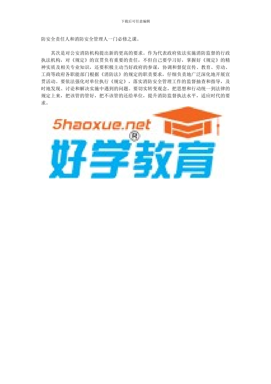 2024年安全工程师复习资料生产管理知识科目_第3页