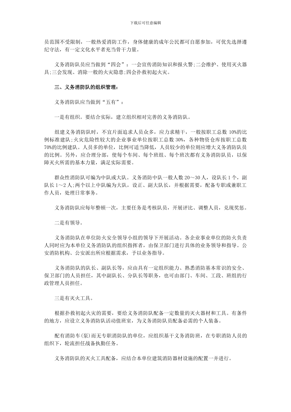 2024年安全工程师复习资料生产管理知识科目七_第2页