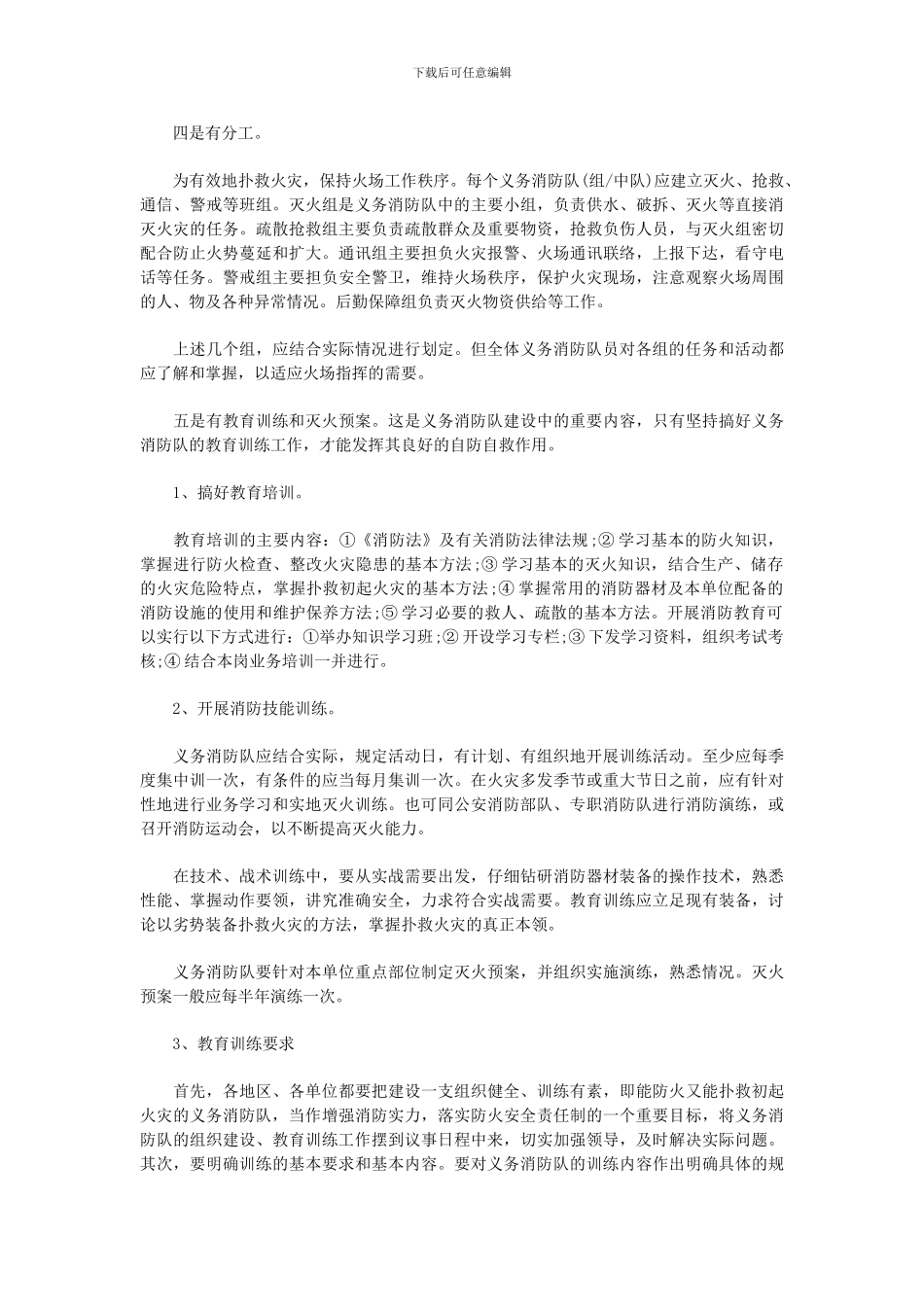 2024年安全工程师复习资料生产管理知识科目七_第3页