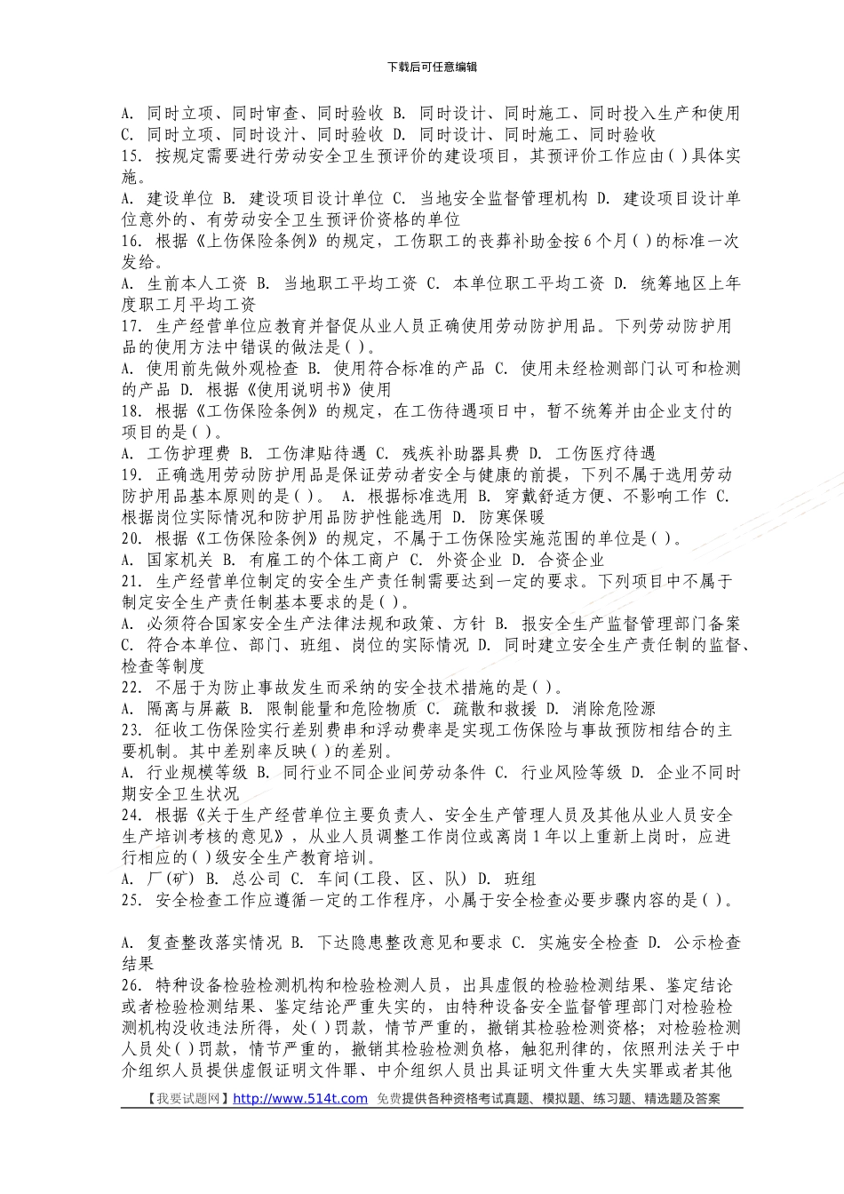 2024年安全工程师安全生产管理模拟试题(10)_第2页