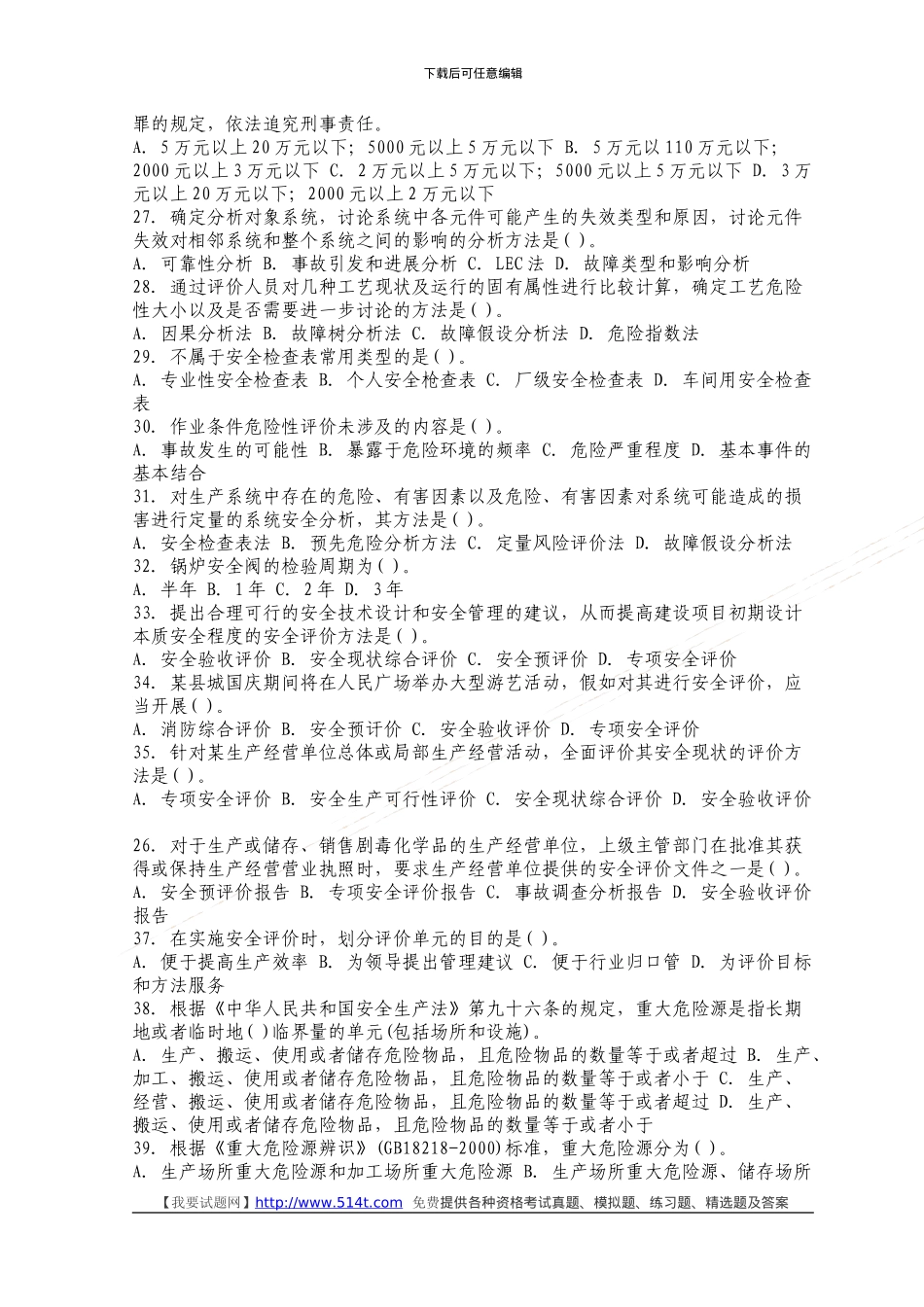 2024年安全工程师安全生产管理模拟试题(10)_第3页