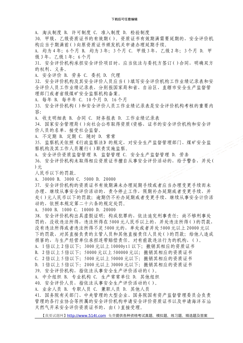 2024年安全工程师安全生产管理模拟试题_第3页