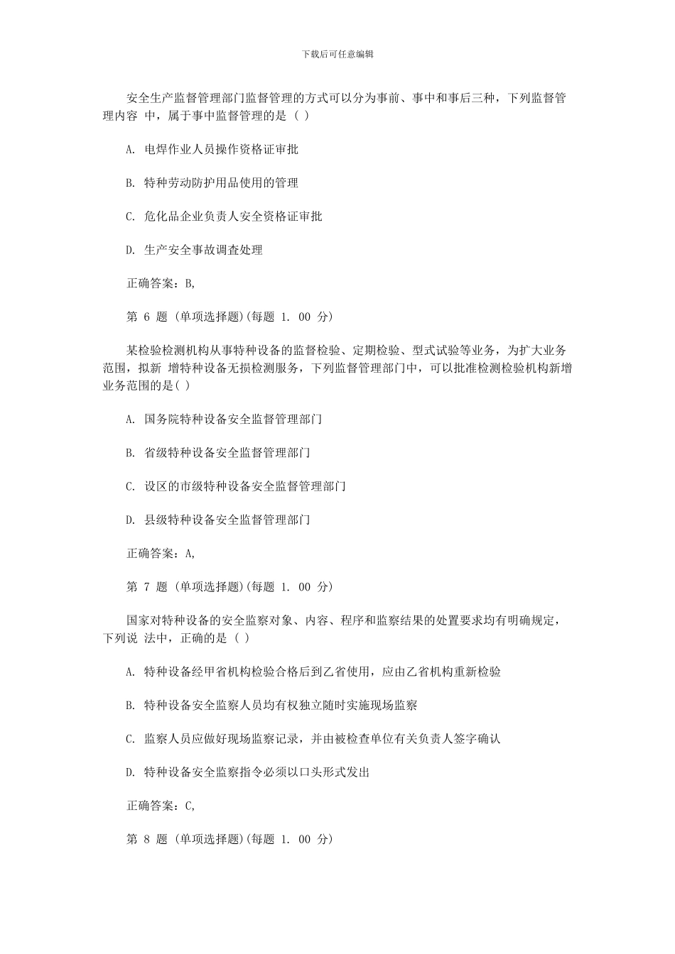 2024年安全工程师安全管理知识_第2页