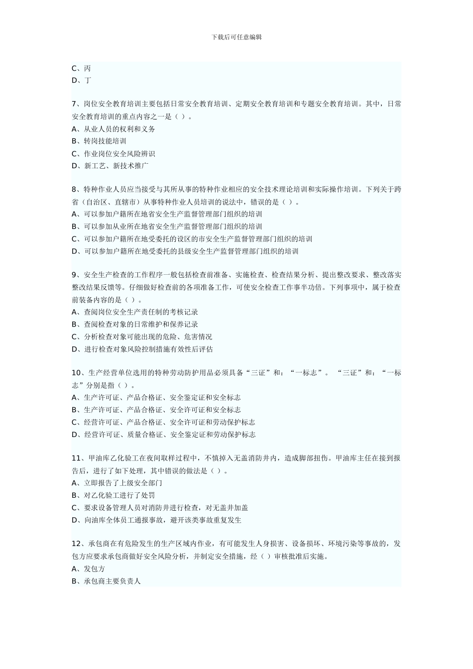 2024年安全工程师生产管理考试真题(文字版_第2页