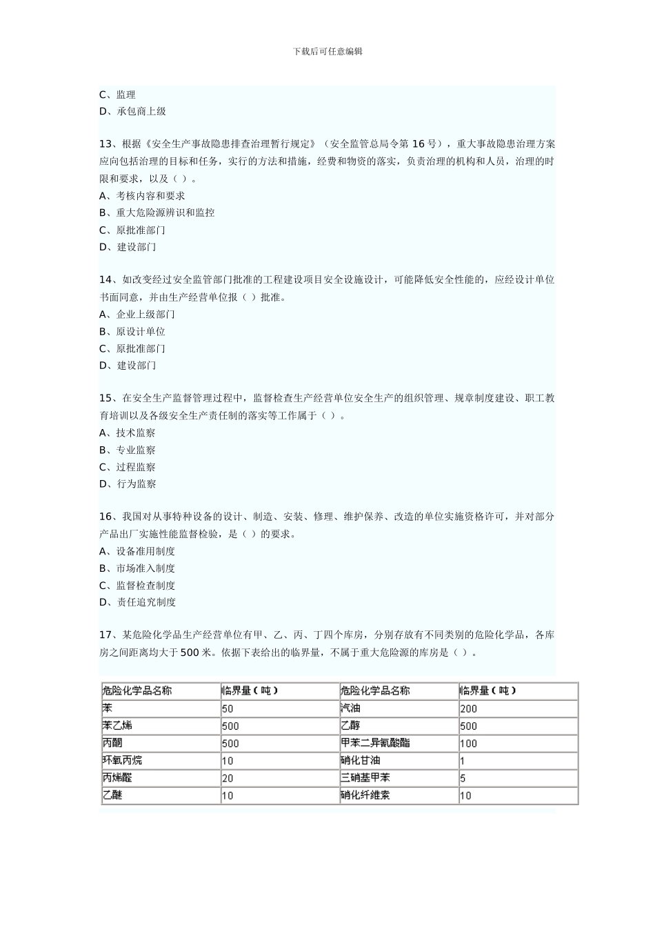 2024年安全工程师生产管理考试真题(文字版_第3页