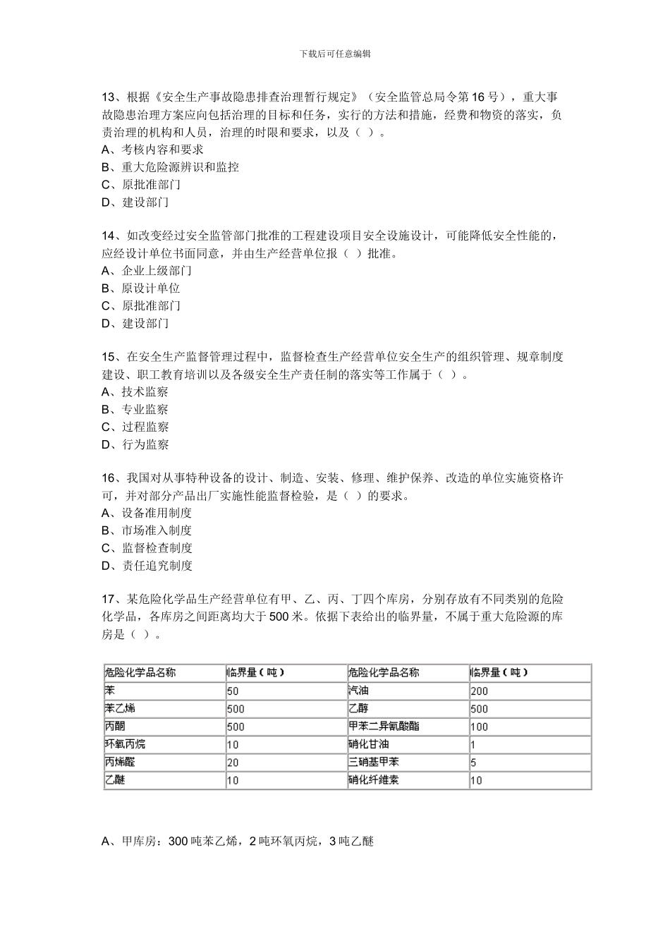 2024年安全工程师管理真题doc版_第3页