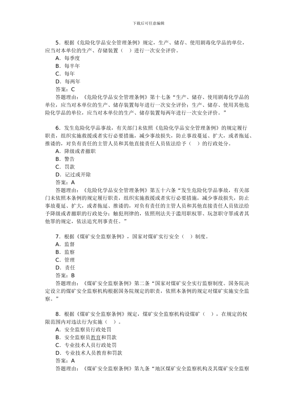 2024年安全工程师考试《安全产生法》练习题(17)_第2页