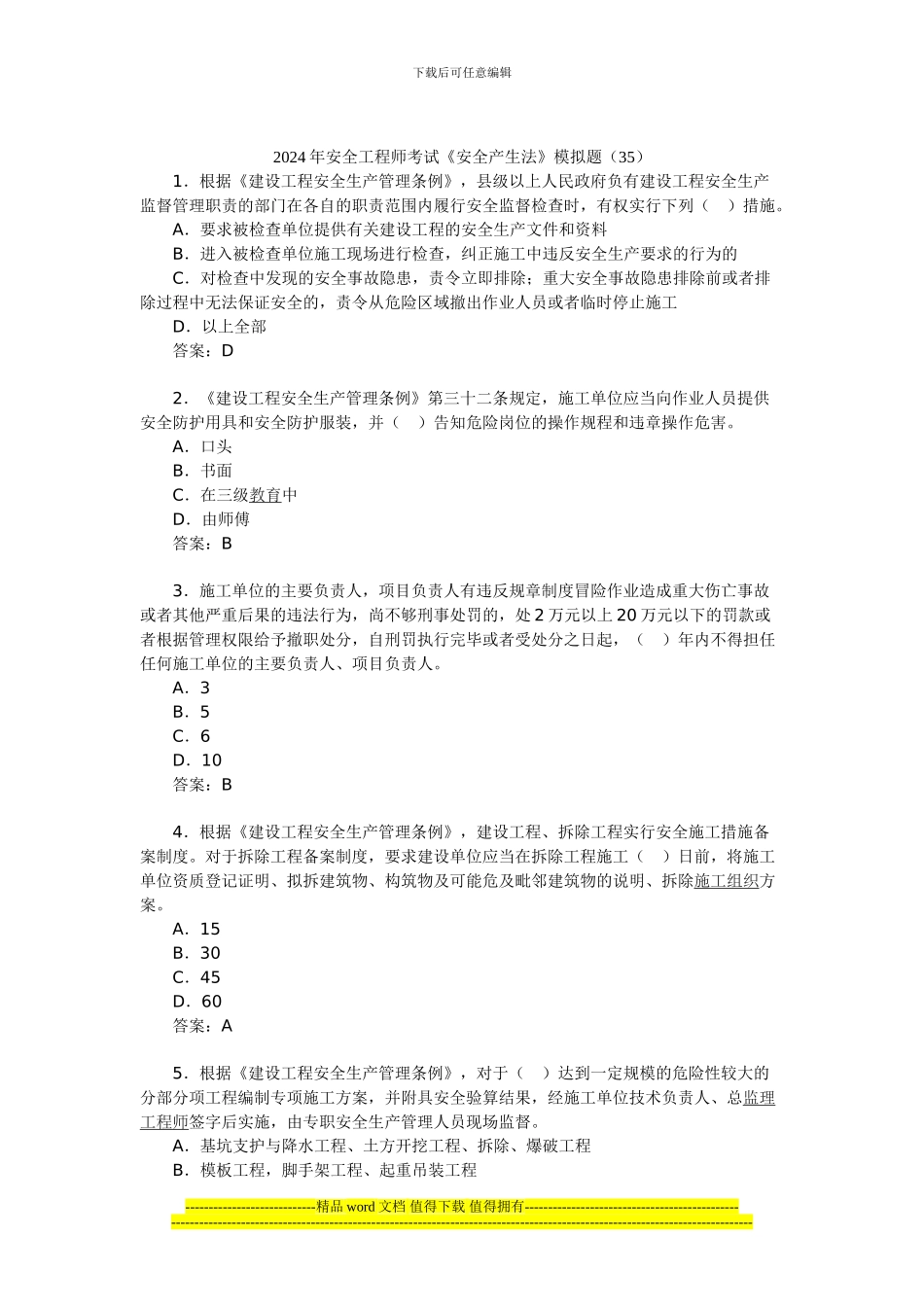 2024年安全工程师考试《安全产生法》模拟题_第1页