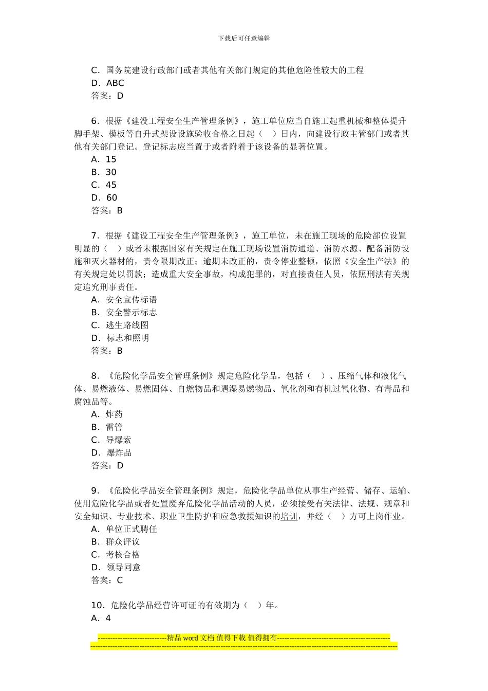 2024年安全工程师考试《安全产生法》模拟题_第2页