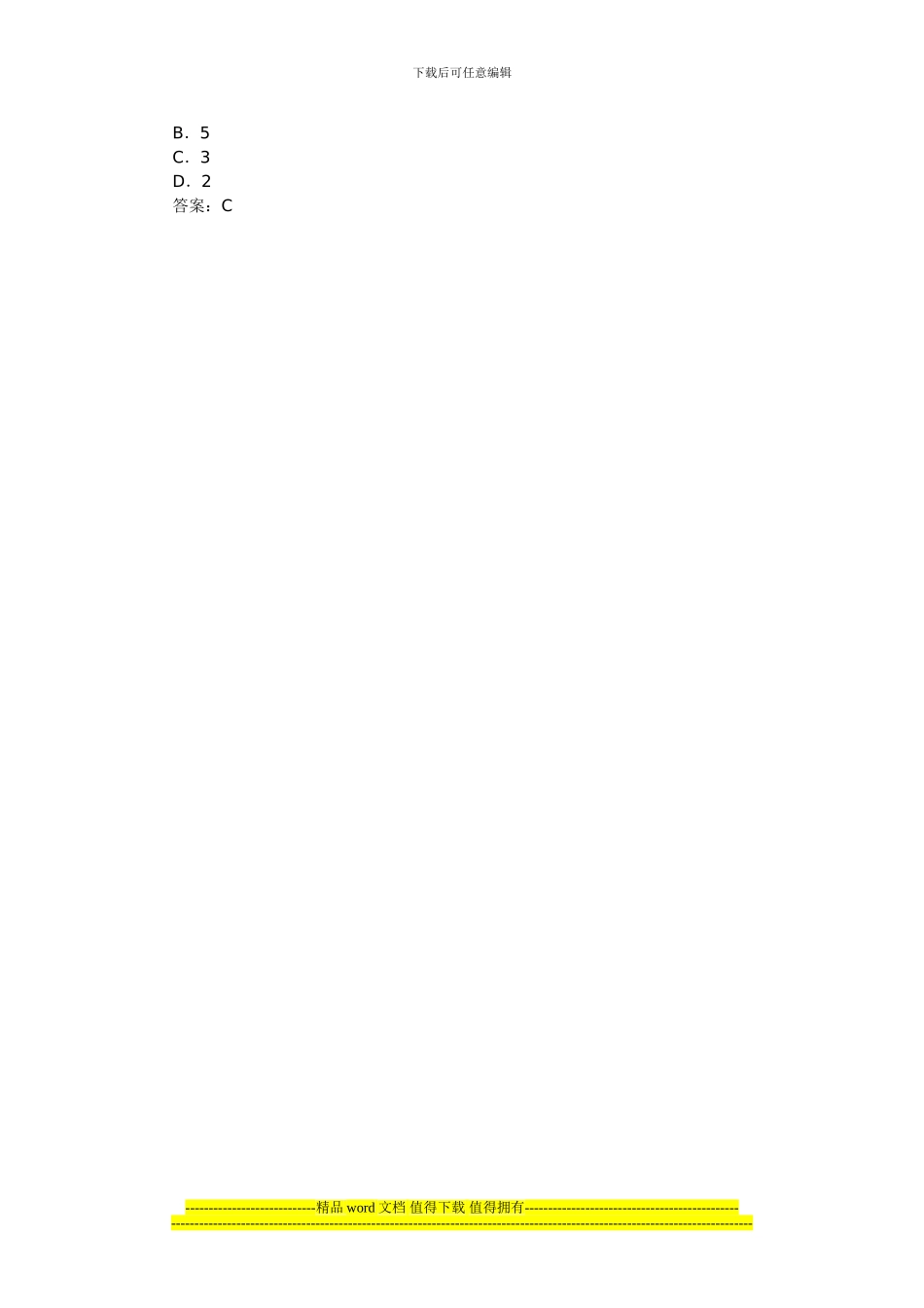 2024年安全工程师考试《安全产生法》模拟题_第3页