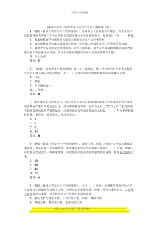 2024年安全工程师考试《安全产生法》模拟题