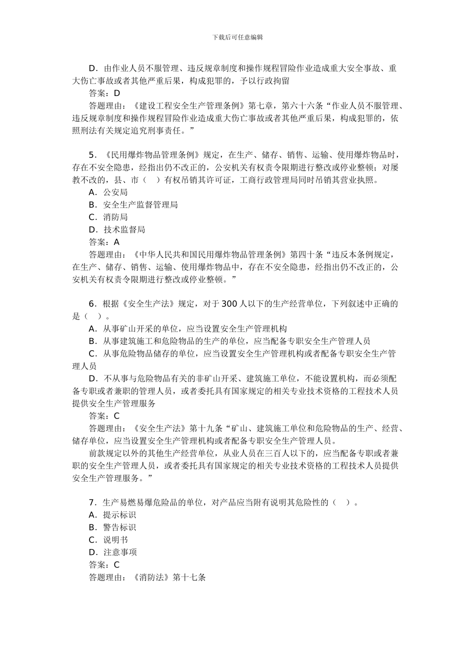 2024年安全工程师考试《安全产生法》练习题(16)_第2页