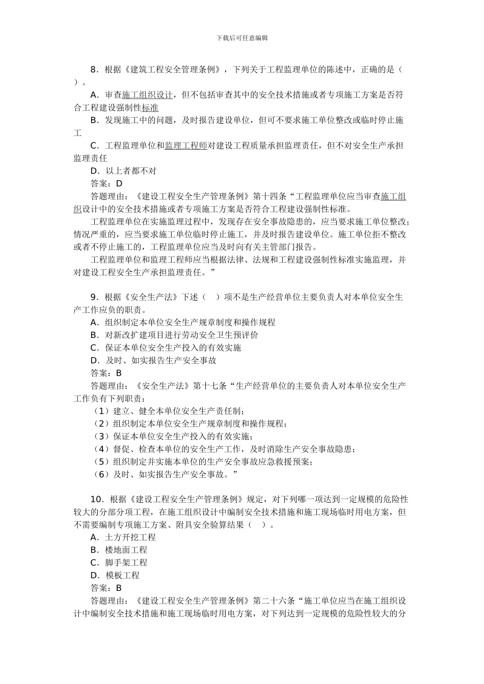 2024年安全工程师考试《安全产生法》练习题(16)_第3页