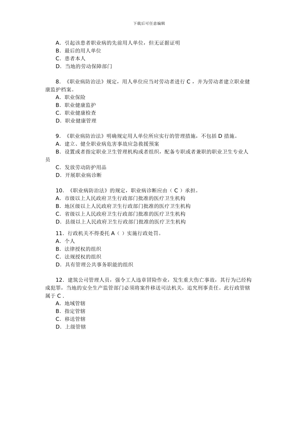 2024年安全工程师考试《安全产生法》练习题(62)_第2页