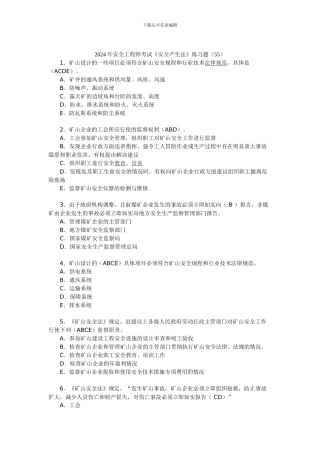 2024年安全工程师考试《安全产生法》练习题(55)