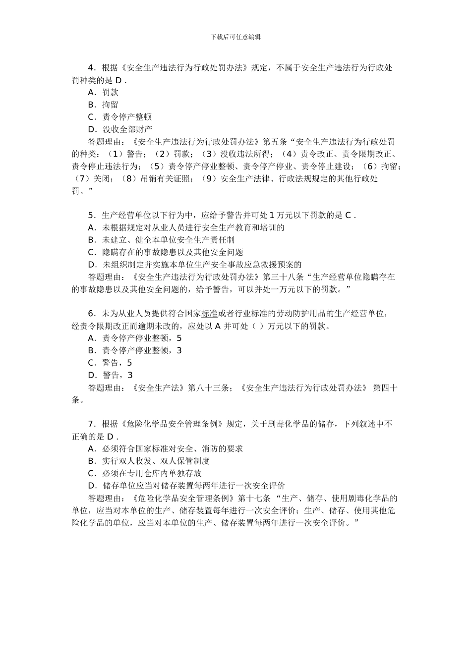 2024年安全工程师考试《安全产生法》练习题(35)_第2页