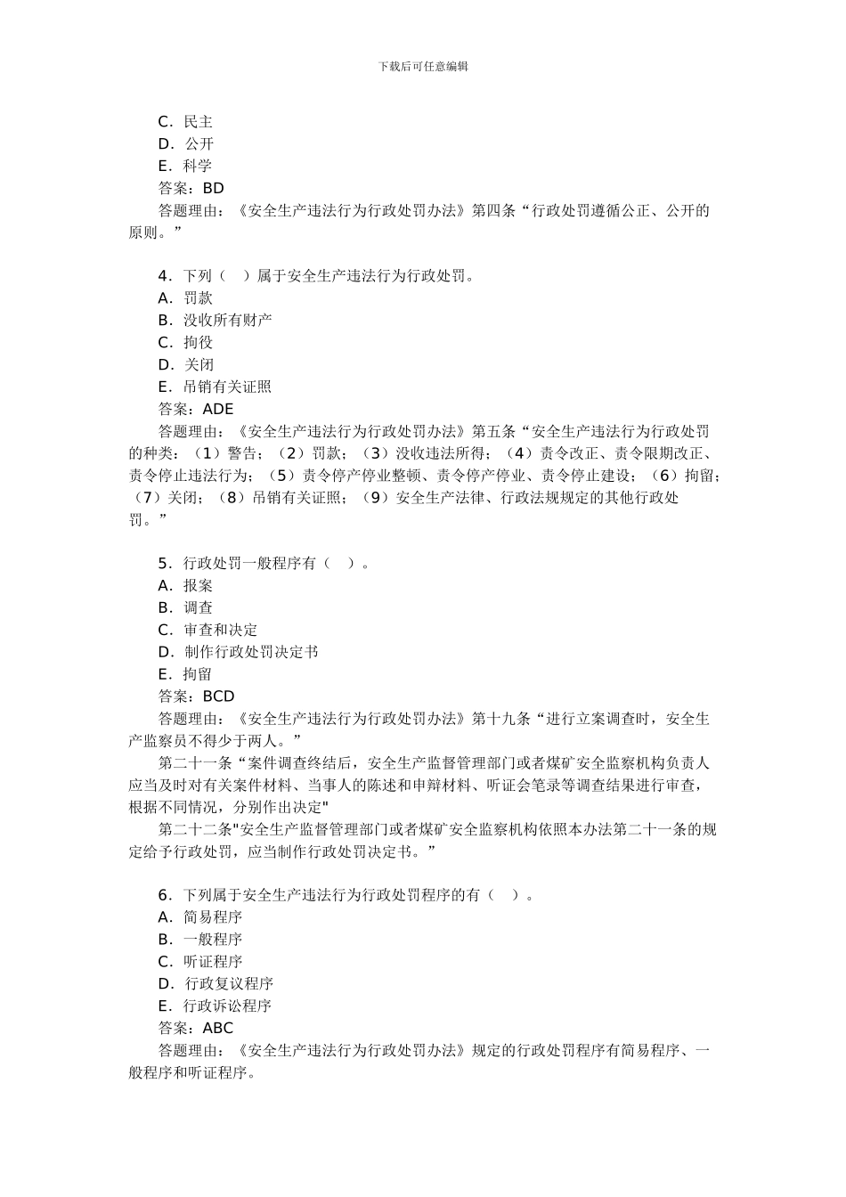 2024年安全工程师考试《安全产生法》练习题(4)_第2页