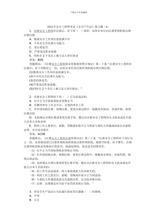 2024年安全工程师考试《安全产生法》练习题(4)