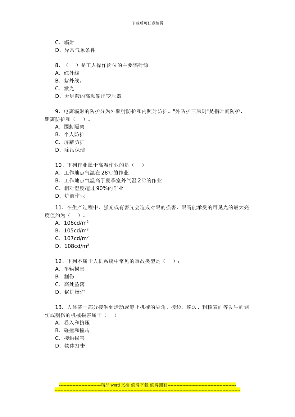 2024年安全工程师考试《安全生产技术》测试试题12_第2页